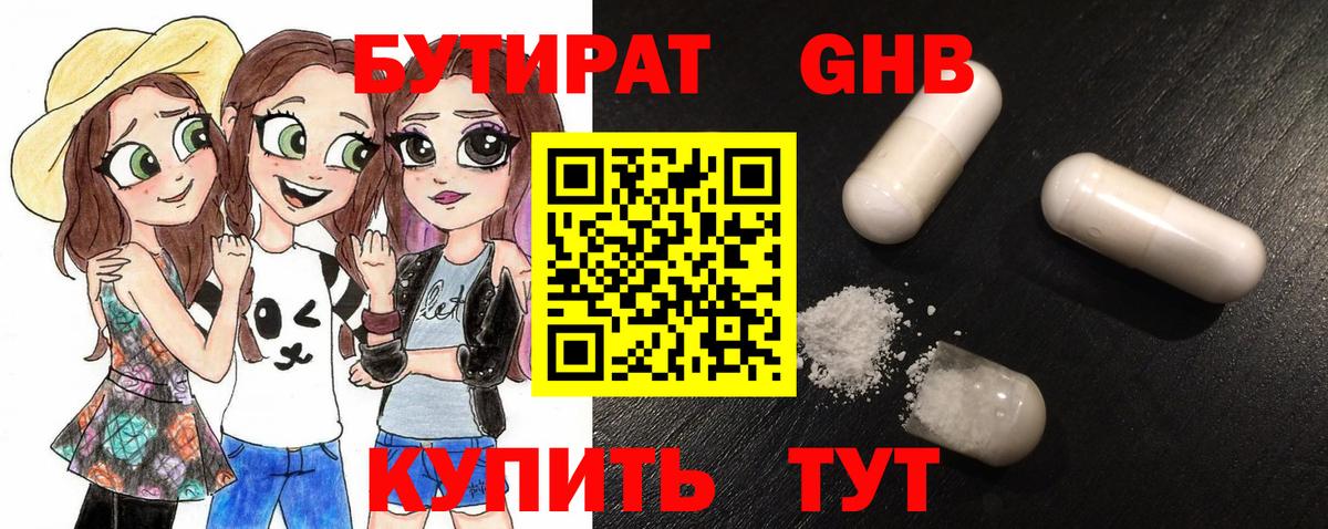 Радужный  Бутират бутик  Бутират  Вход с VPN 