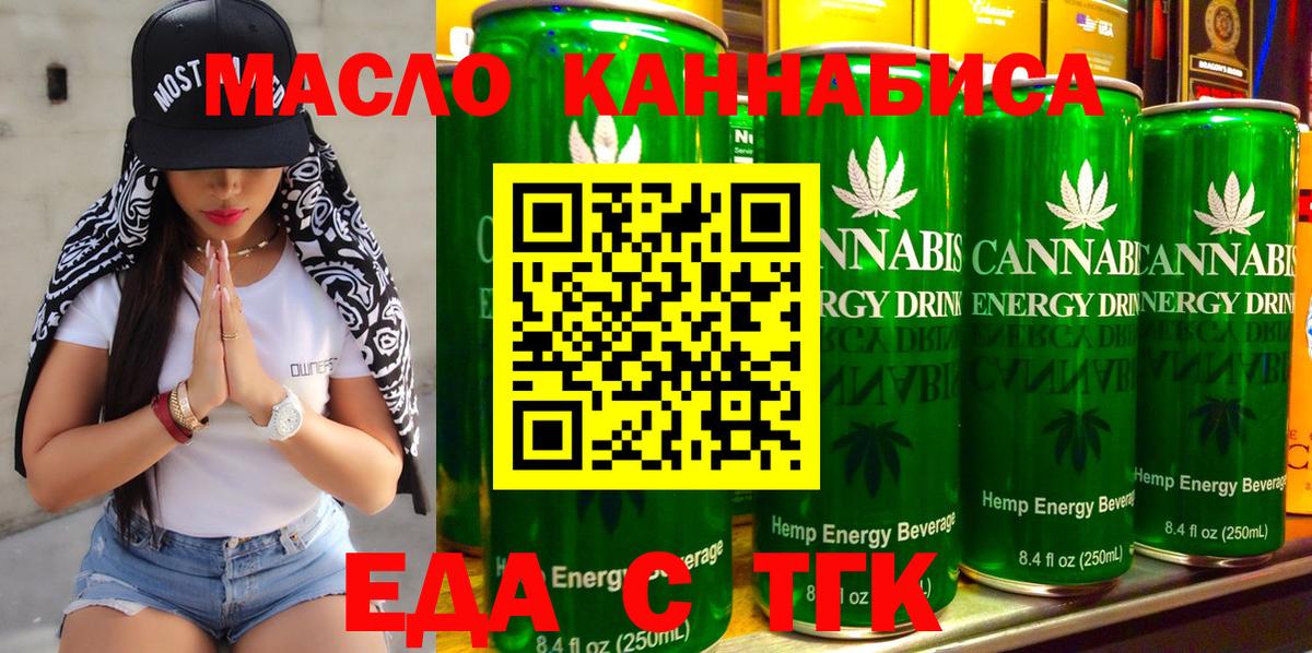 Еда ТГК конопля  Вход с VPN  Радужный 
