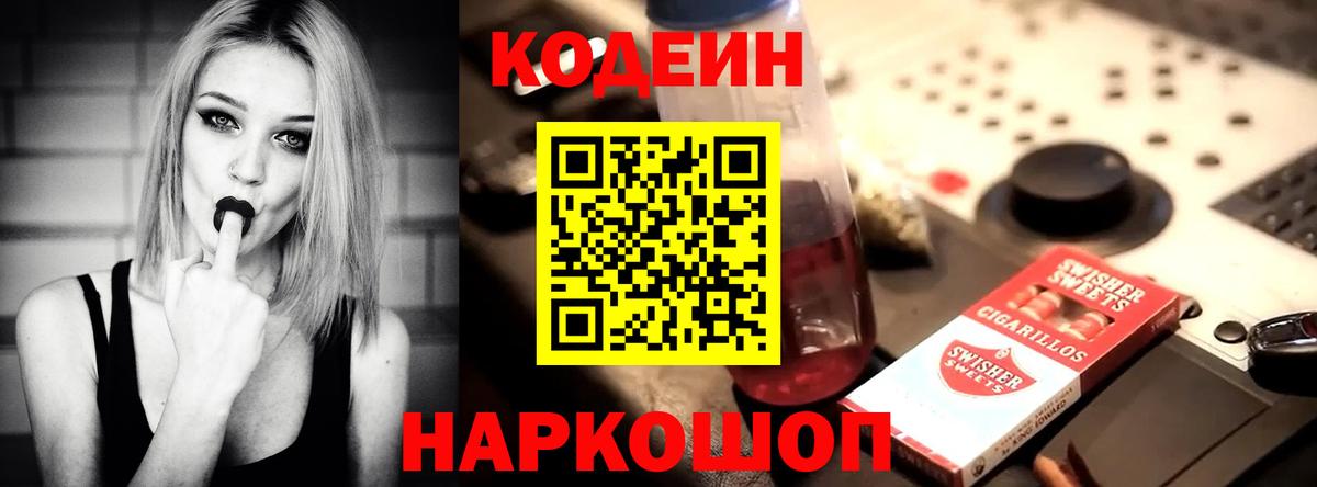 где найти   Codein напиток Lean (лин)  Вход с VPN  Радужный 