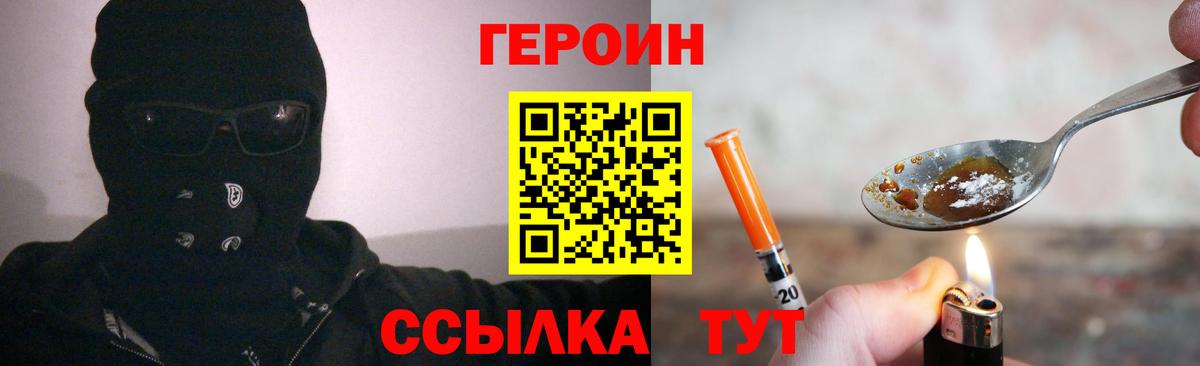 Героин герыч  Вход с VPN  Радужный 
