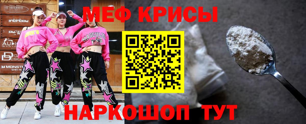 Мефедрон мука Радужный